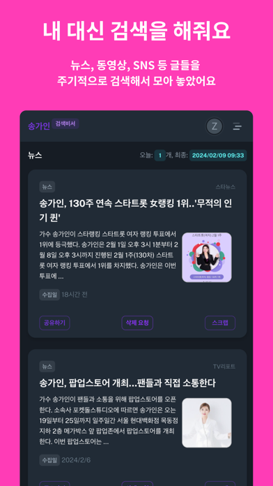 ภาพหน้าจอของ 송가인 검색비서