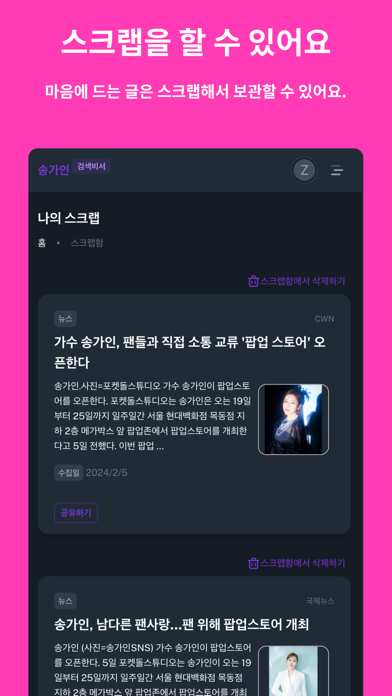 ภาพหน้าจอของ 송가인 검색비서