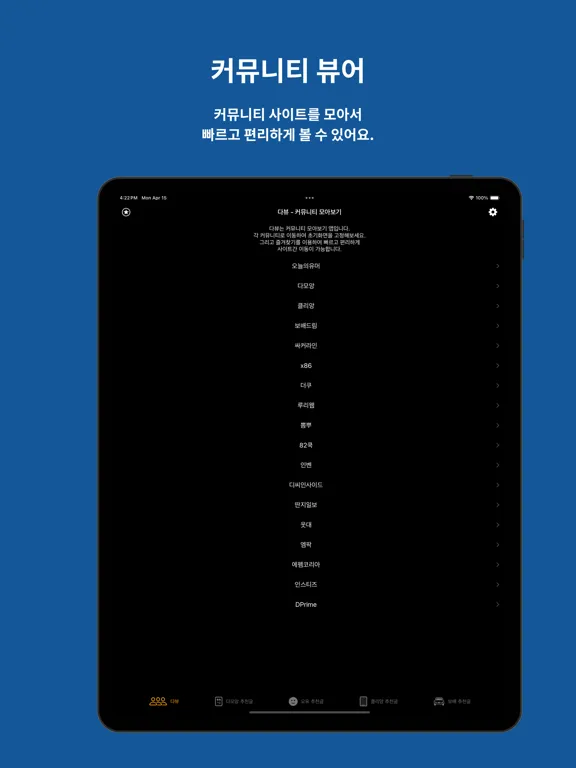 ภาพหน้าจอของ 다뷰 - 커뮤니티 모아보기 iPad 