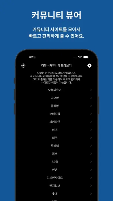 ภาพหน้าจอของ 다뷰 - 커뮤니티 모아보기