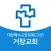 거창교회