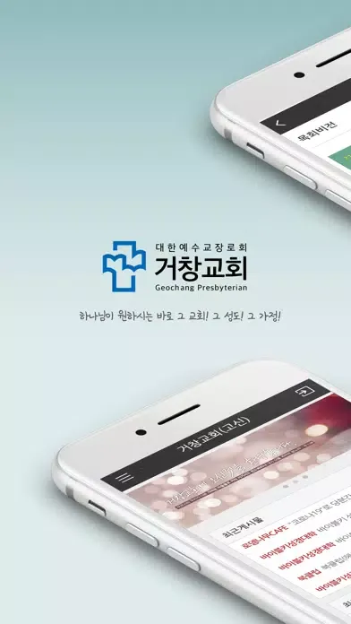 거창교회 Screenshots