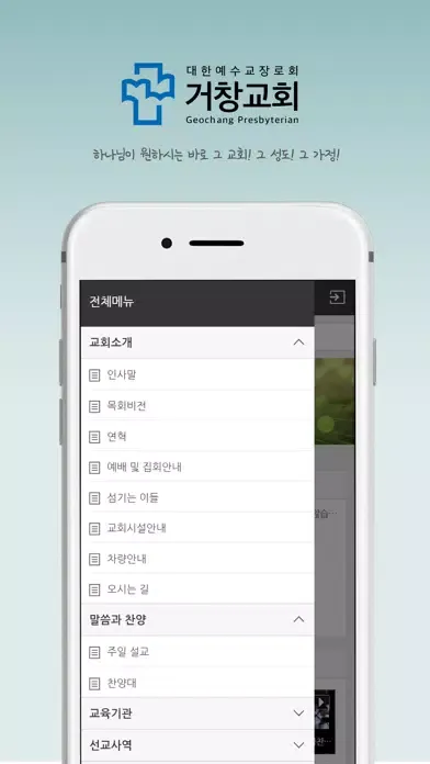 거창교회 Screenshots