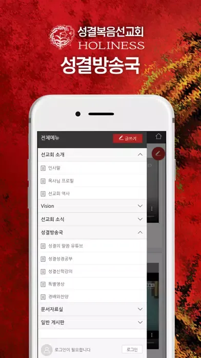 성결방송국 - 성결복음선교회 Screenshots