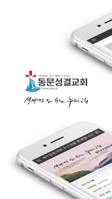 Screenshot di 제주동문성결교회