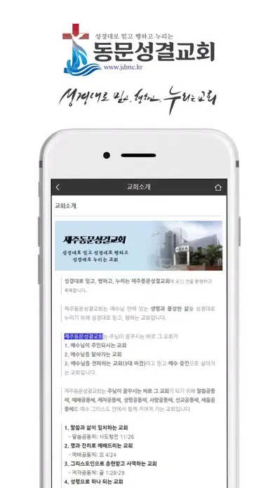 Screenshot di 제주동문성결교회