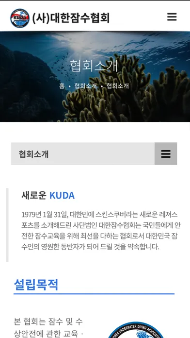 대한잠수협회 Screenshots