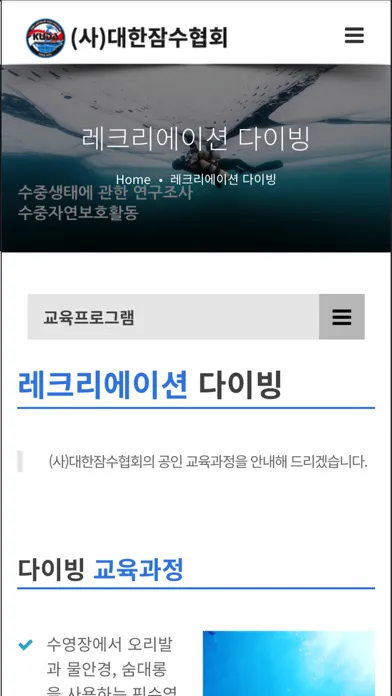 대한잠수협회 Screenshots