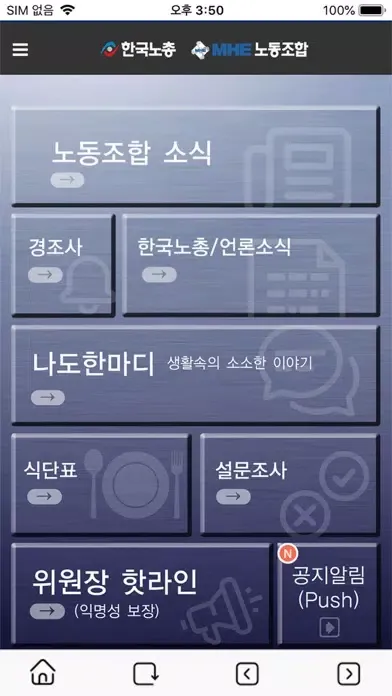 Tangkapan layar MHE 노동조합