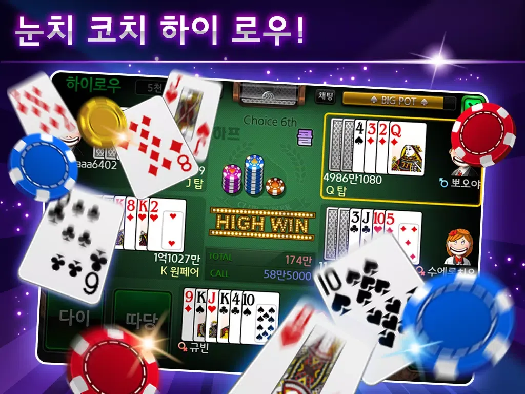 클럽포커应用截图