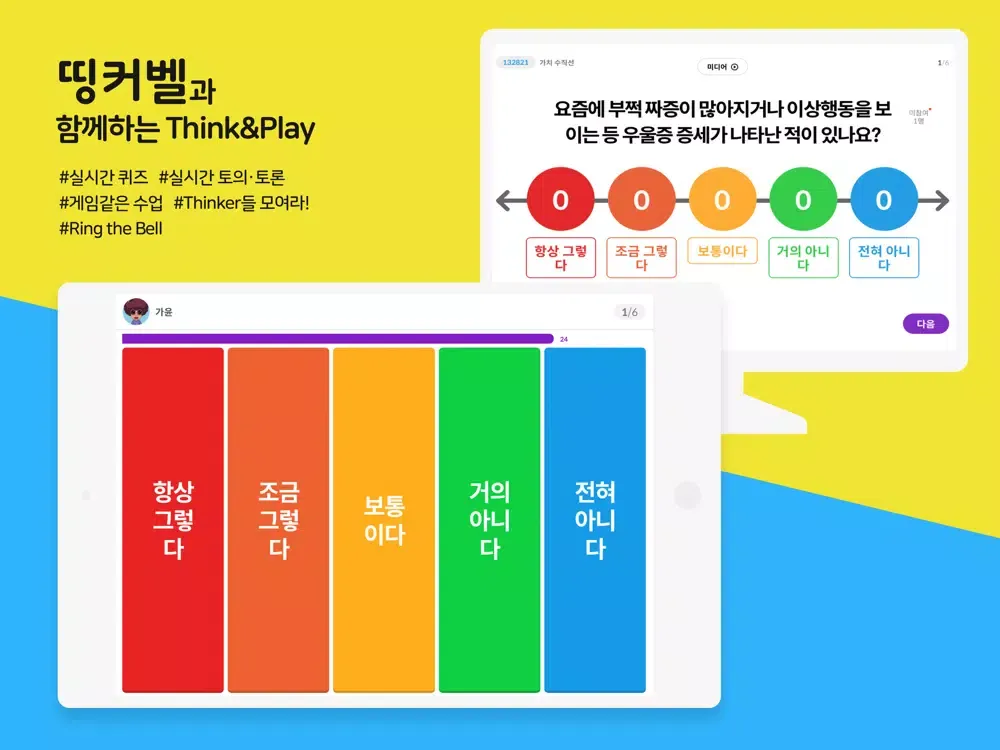띵커벨 iPad  স্ক্রিনশট