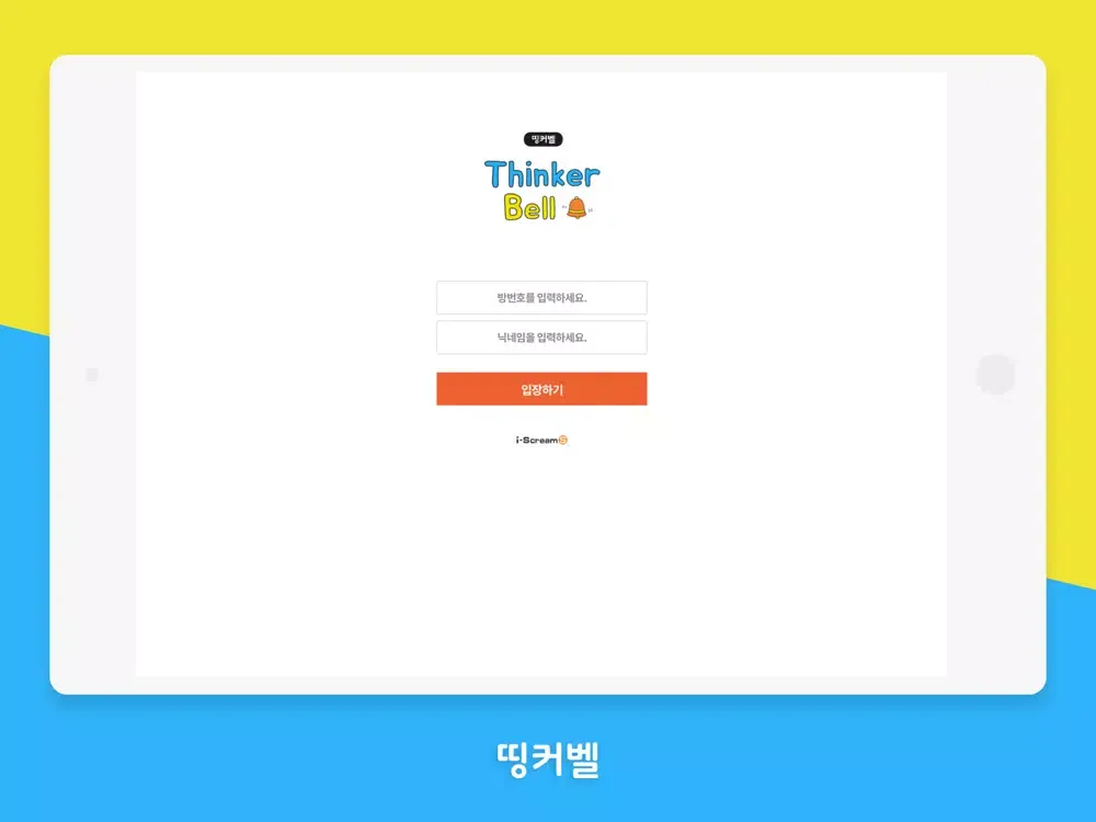 띵커벨 iPad  স্ক্রিনশট
