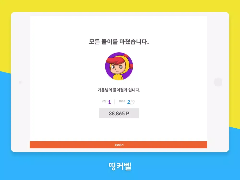 띵커벨 iPad  স্ক্রিনশট