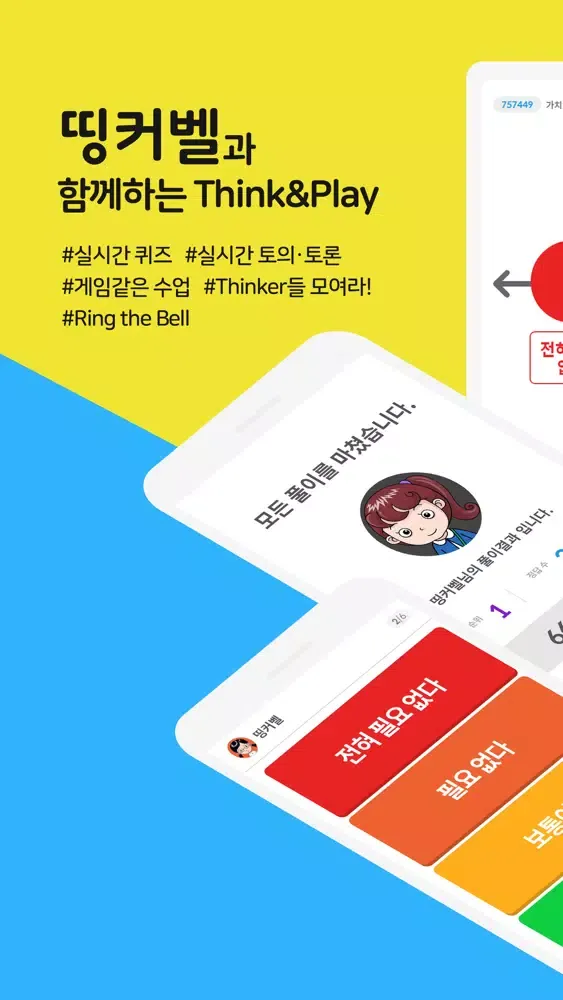 띵커벨 স্ক্রিনশট
