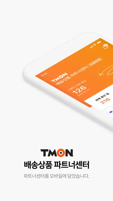 TMON 배송상품 파트너센터 Ekran Görüntüleri
