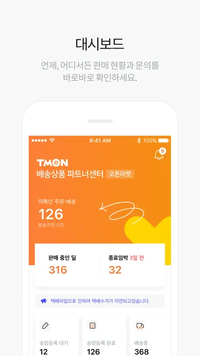 TMON 배송상품 파트너센터 Ekran Görüntüleri