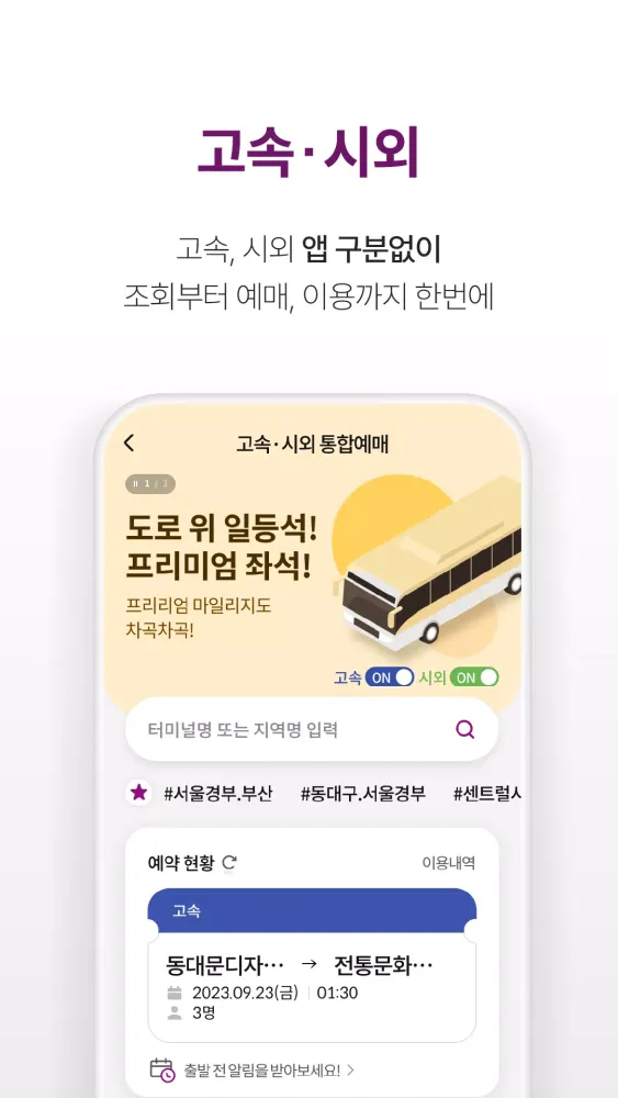 티머니GO应用截图