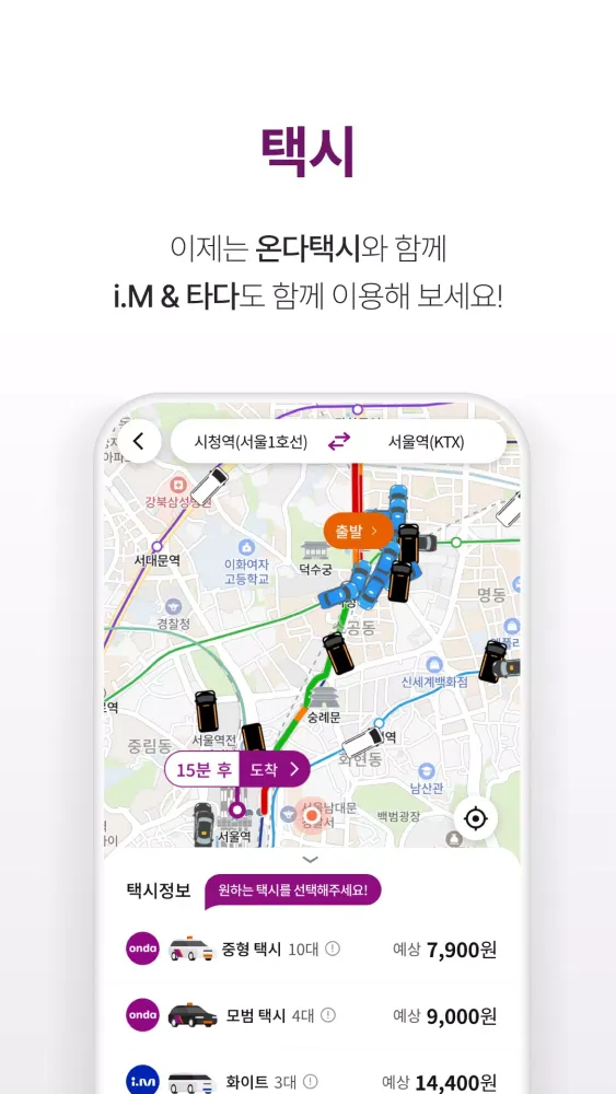 티머니GO应用截图