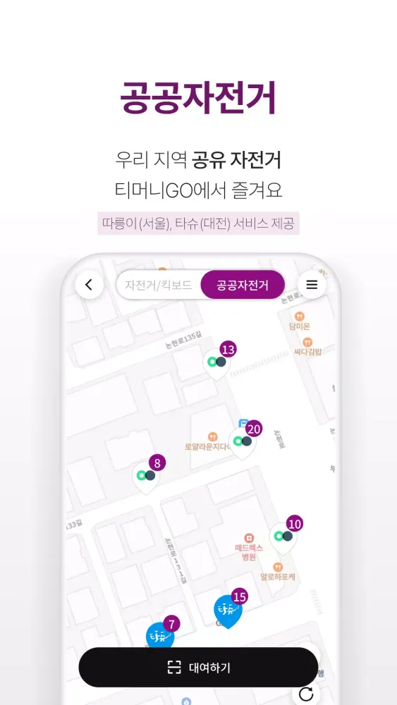티머니GO应用截图