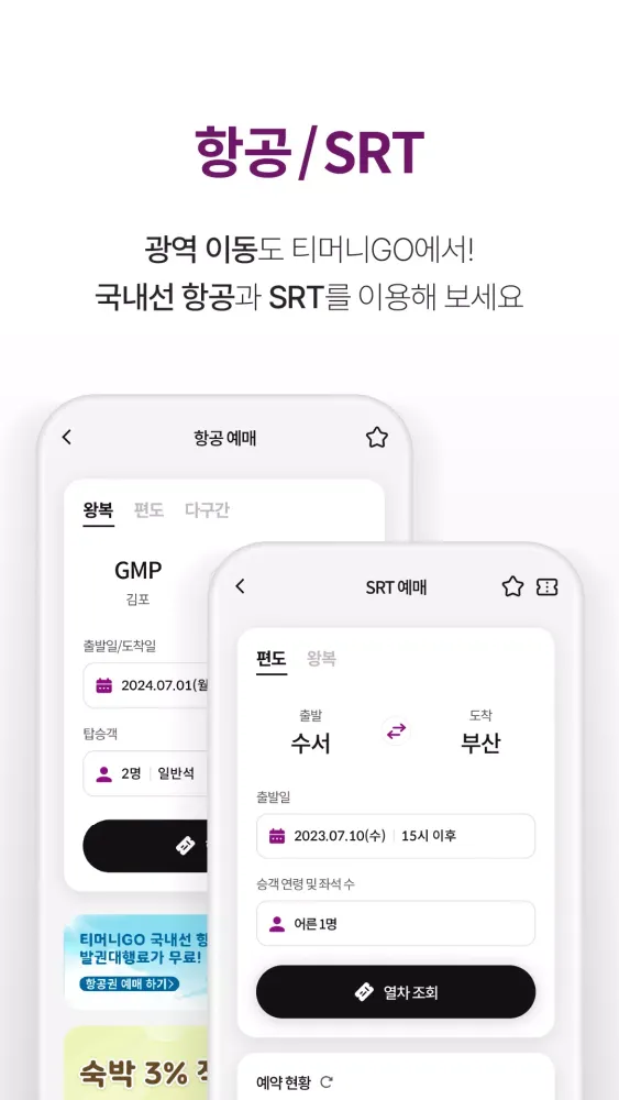 티머니GO应用截图