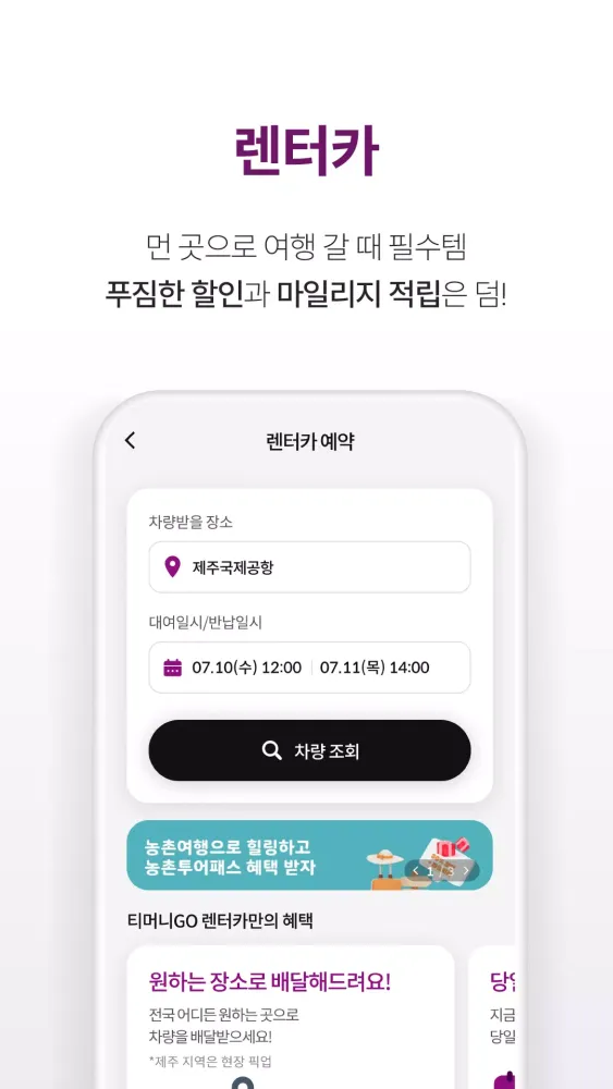 티머니GO应用截图