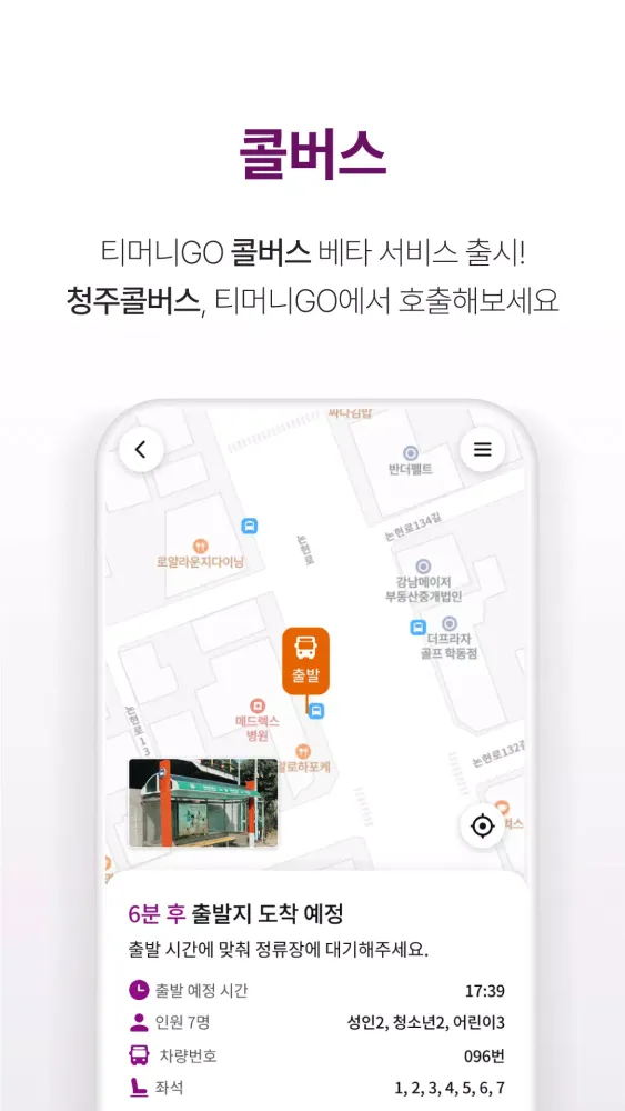티머니GO应用截图