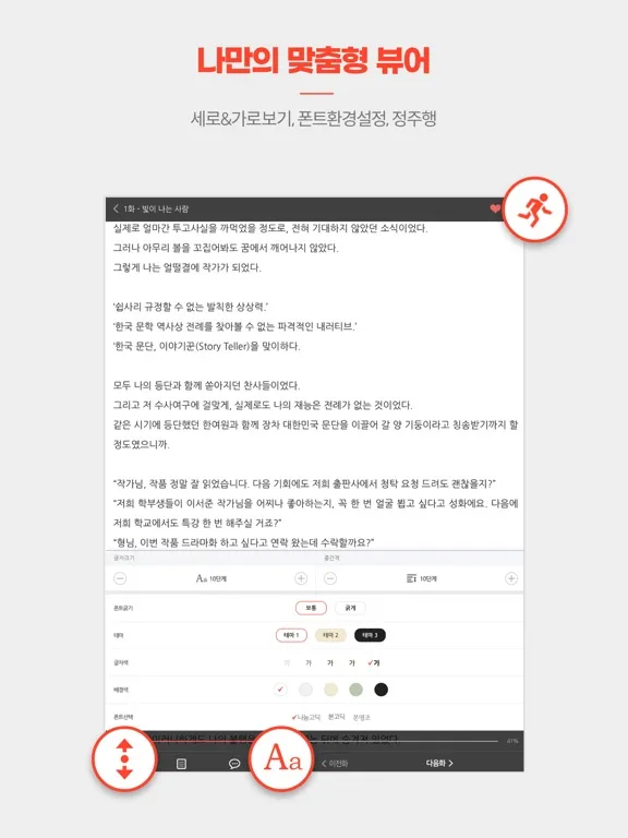 Tangkapan skrin 톡 쏘는 웹소설, 톡소다 iPad 