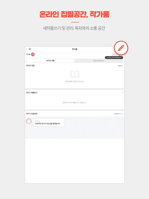 Tangkapan skrin 톡 쏘는 웹소설, 톡소다 iPad 