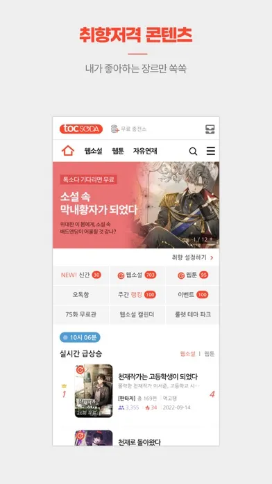 Tangkapan skrin 톡 쏘는 웹소설, 톡소다
