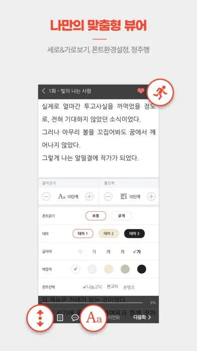 Tangkapan skrin 톡 쏘는 웹소설, 톡소다