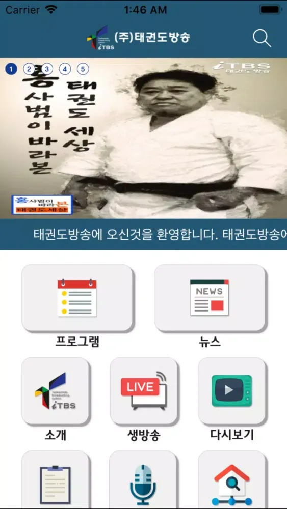 태권도방송 - iTBS Screenshots
