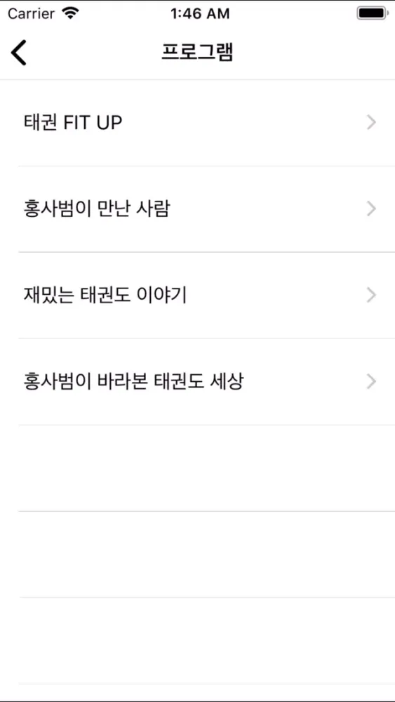 태권도방송 - iTBS Screenshots