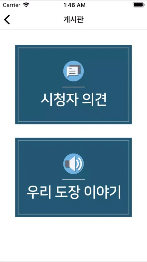 태권도방송 - iTBS Screenshots