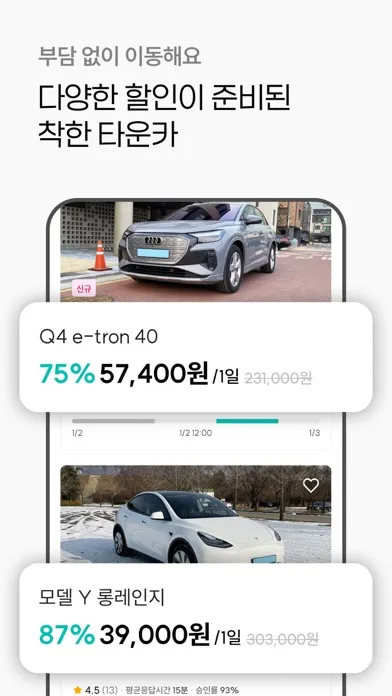 صور 타운카 - 이웃 간 카셰어링