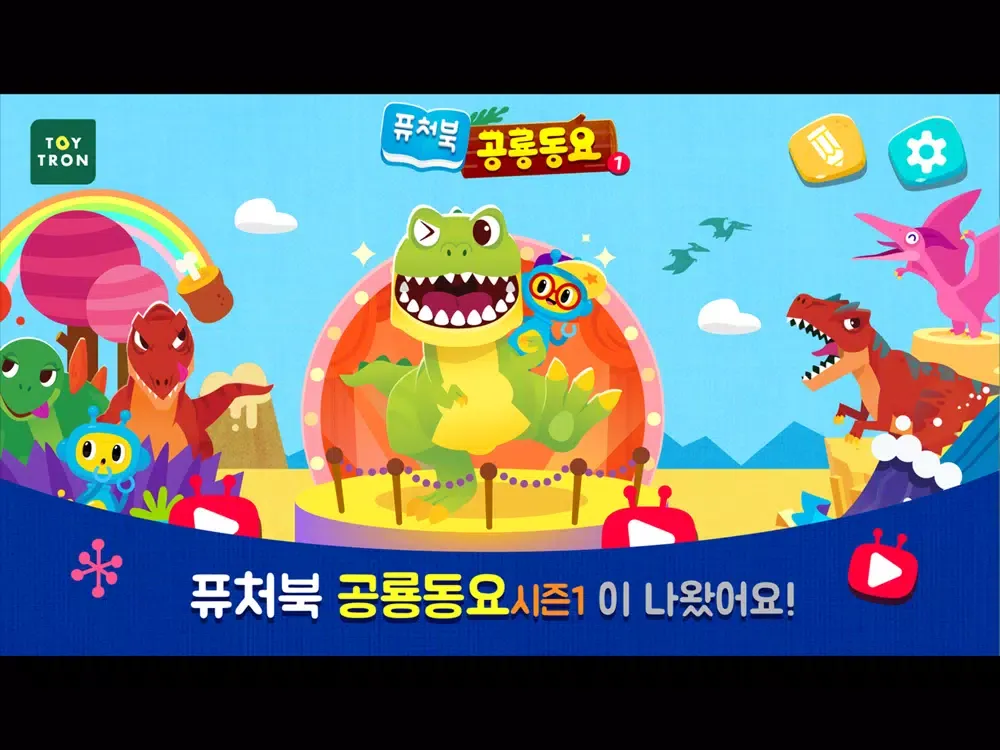 Tangkapan layar 공룡동요 시즌1 iPad 