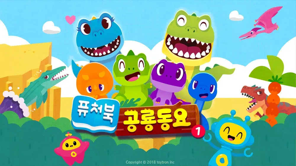 Tangkapan layar 공룡동요 시즌1