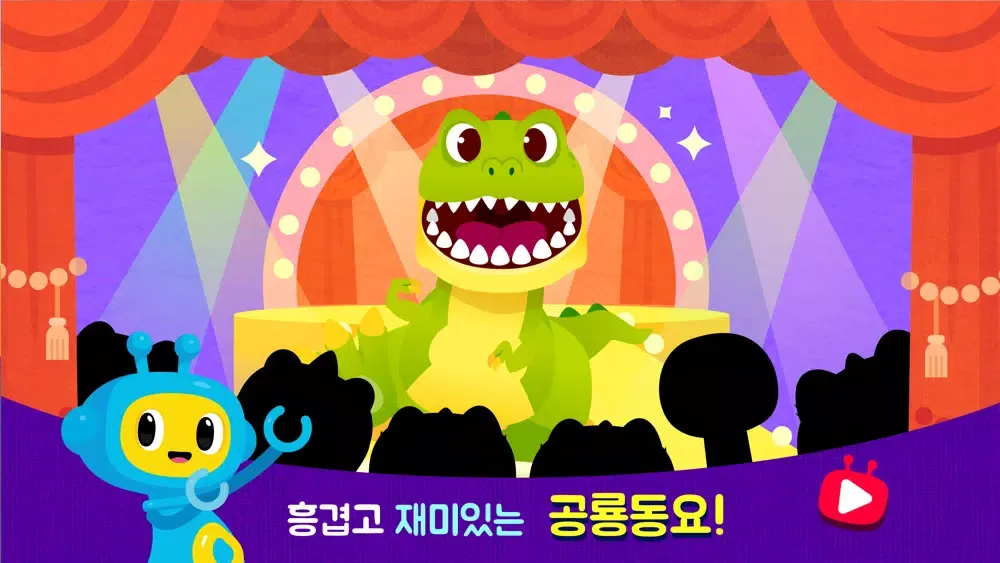 Tangkapan layar 공룡동요 시즌1