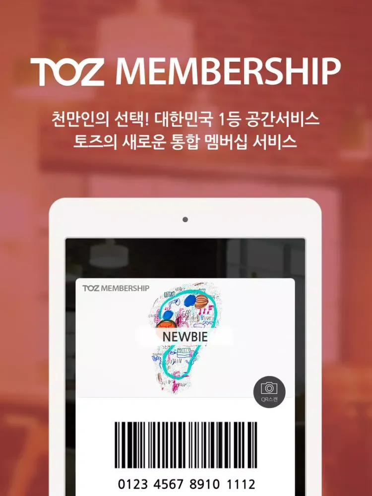 토즈 멤버십-1등 공간서비스 TOZ 필수어플 iPad 應用截圖