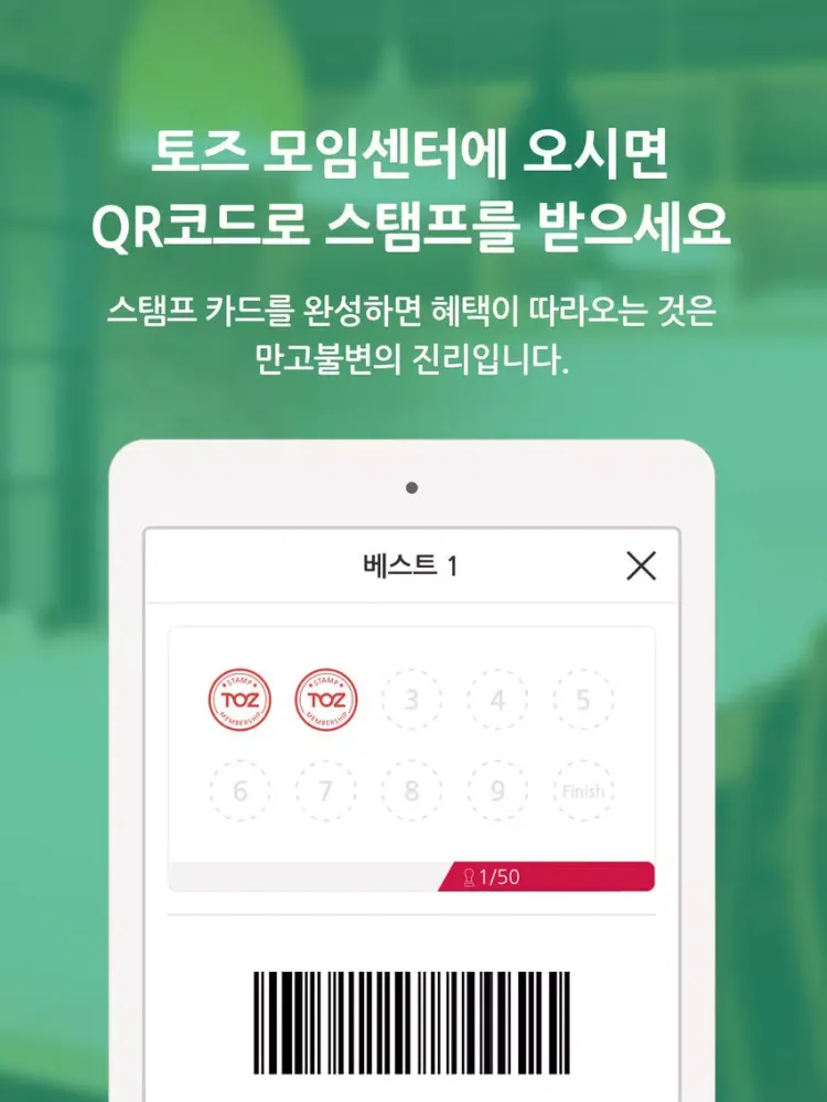 토즈 멤버십-1등 공간서비스 TOZ 필수어플 iPad 應用截圖