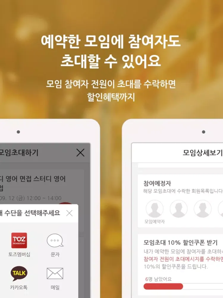 토즈 멤버십-1등 공간서비스 TOZ 필수어플 iPad 應用截圖