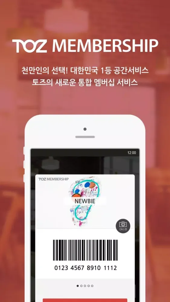 토즈 멤버십-1등 공간서비스 TOZ 필수어플應用截圖