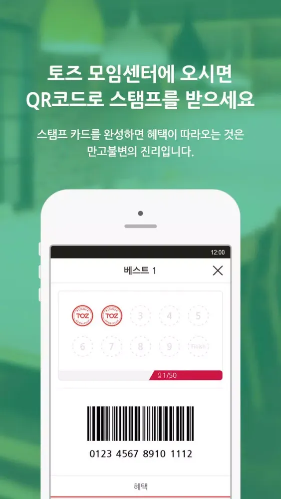토즈 멤버십-1등 공간서비스 TOZ 필수어플應用截圖