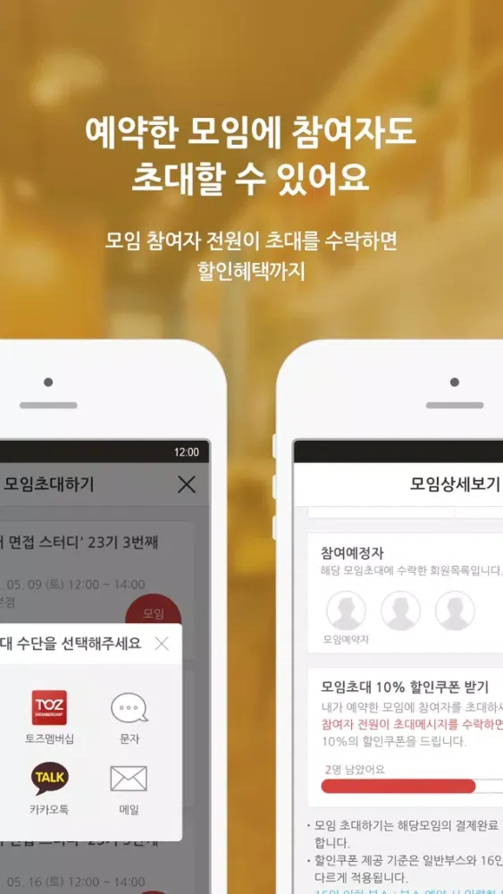 토즈 멤버십-1등 공간서비스 TOZ 필수어플應用截圖