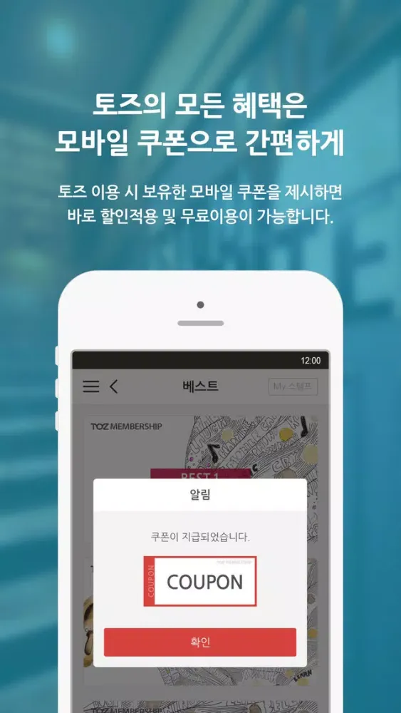 토즈 멤버십-1등 공간서비스 TOZ 필수어플應用截圖