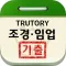 조경, 임업자격증 기출문제