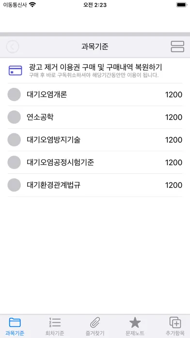 Скриншоты 환경자격증 기출문제