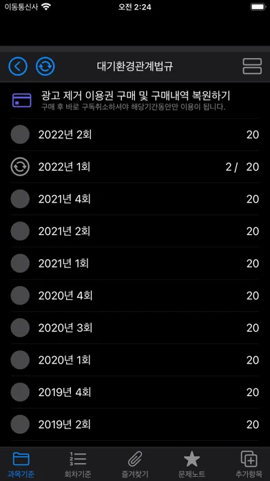 Скриншоты 환경자격증 기출문제