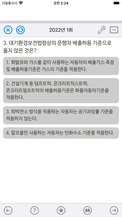 Скриншоты 환경자격증 기출문제