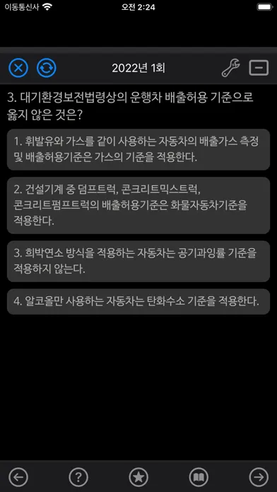 Скриншоты 환경자격증 기출문제
