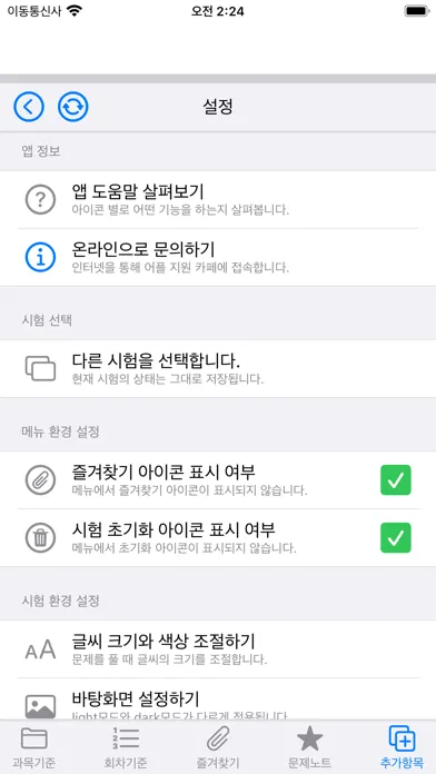 Скриншоты 환경자격증 기출문제
